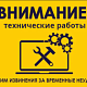 Технические работы